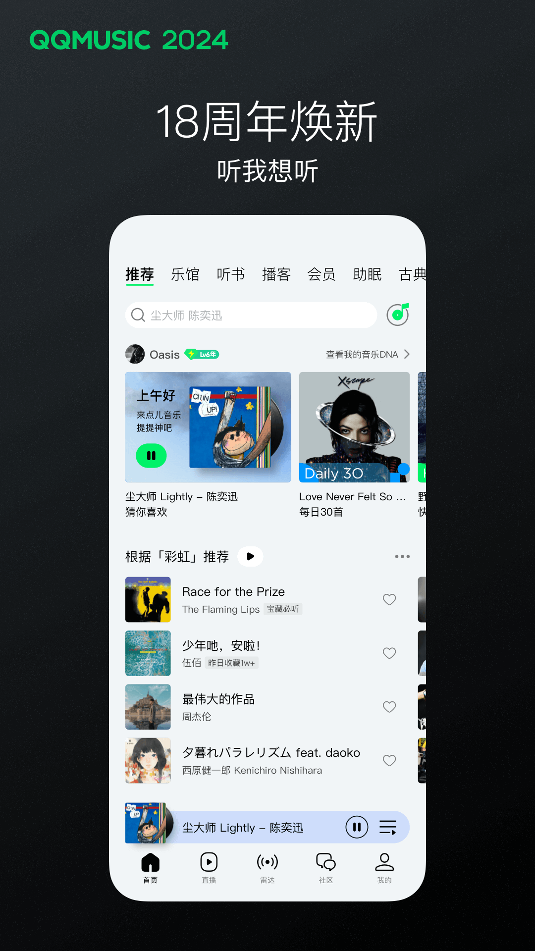 梦晨女王截图