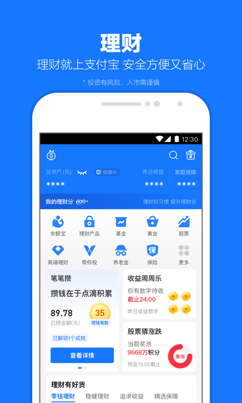 上海佩琪大王截图